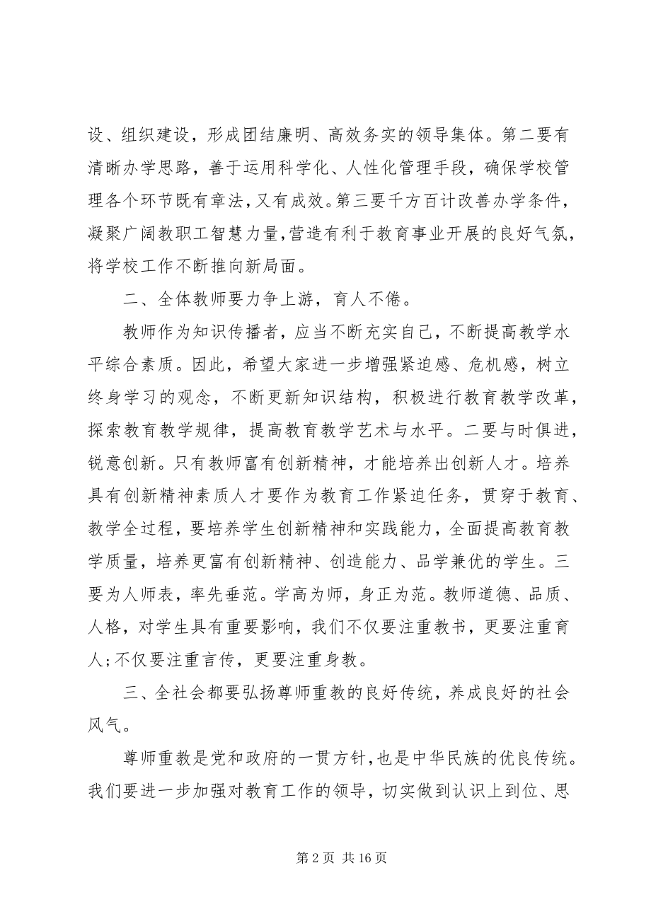 2023年教师节乡领导致辞稿3篇.docx_第2页