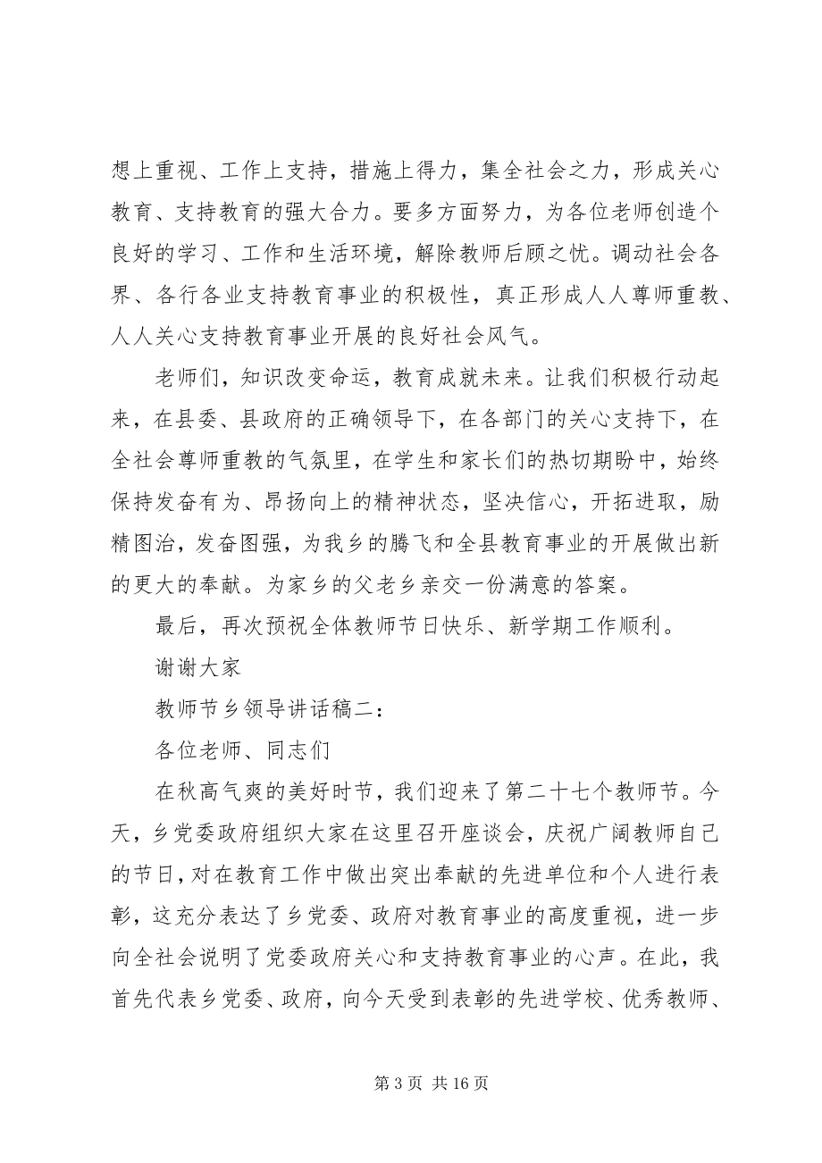 2023年教师节乡领导致辞稿3篇.docx_第3页