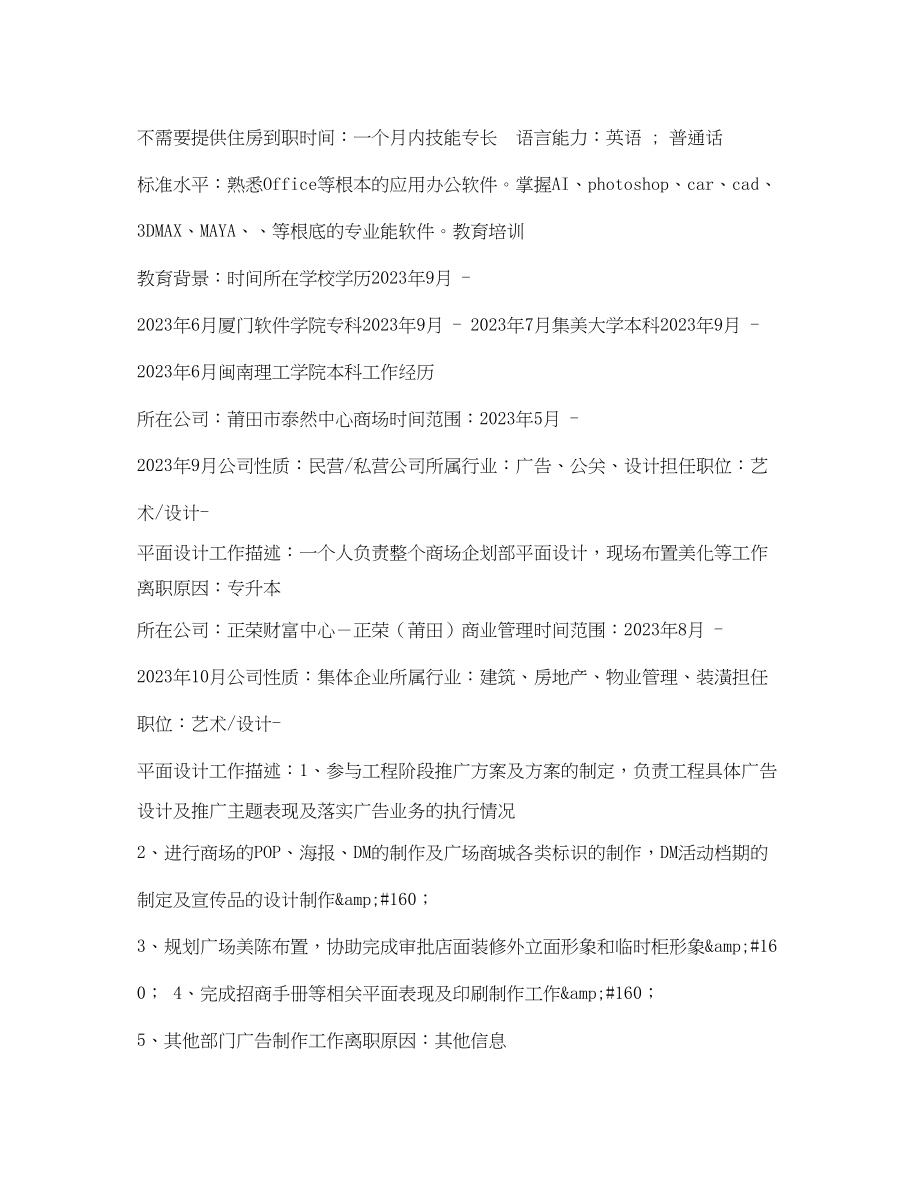 2023年美工求职简历表格.docx_第2页