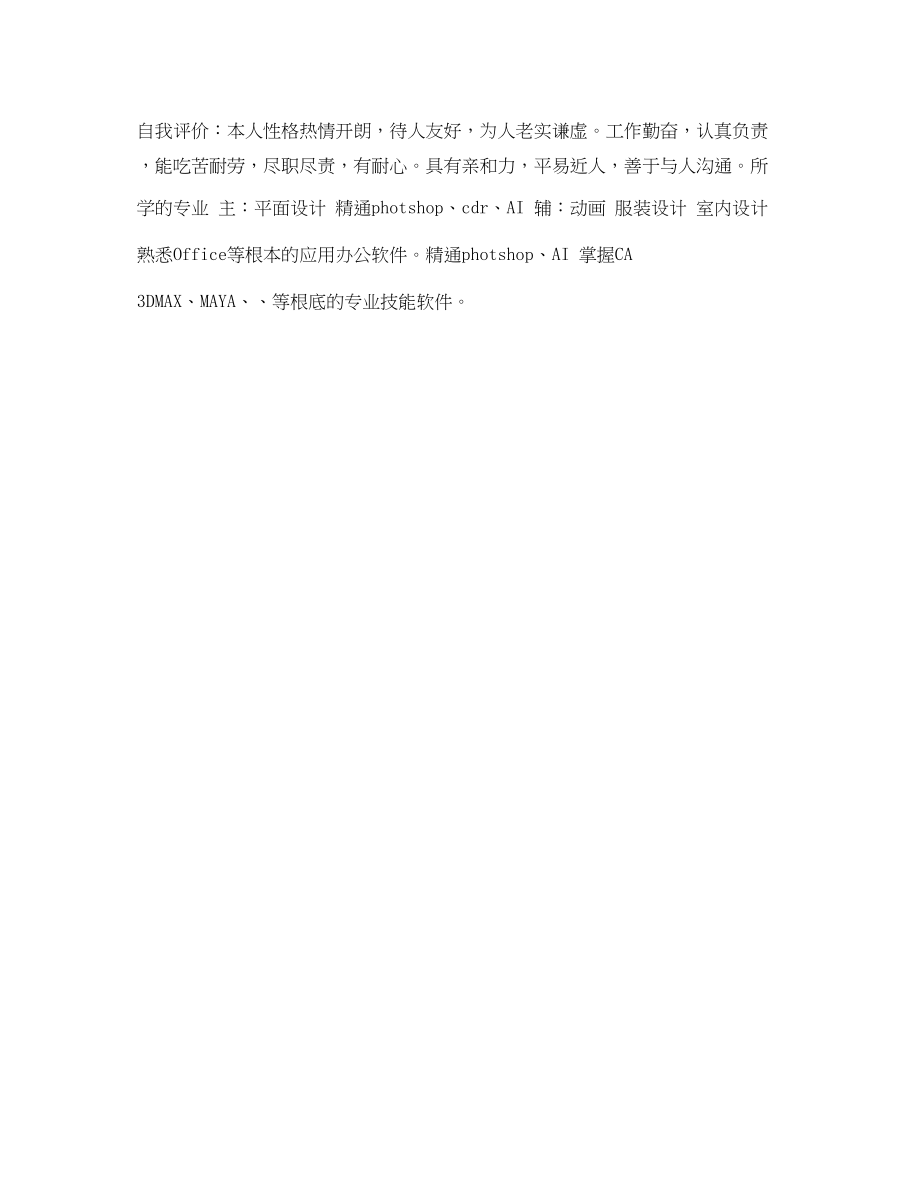 2023年美工求职简历表格.docx_第3页