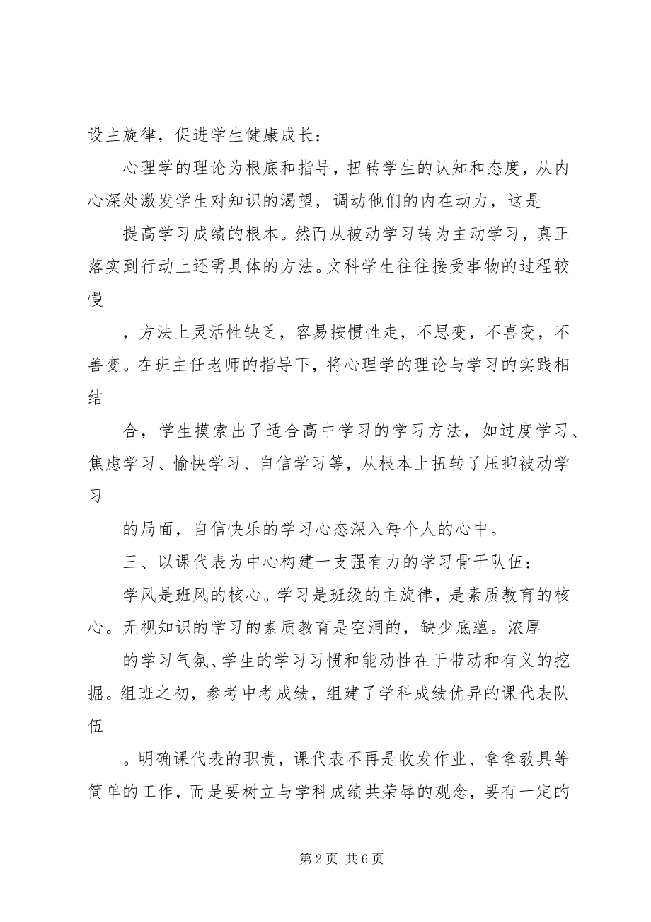 2023年先进班集体事迹申报材料.docx_第2页