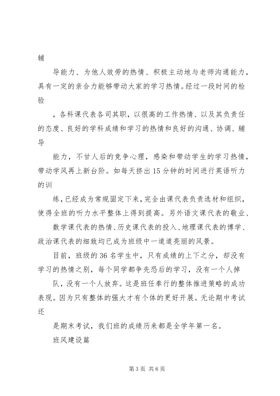 2023年先进班集体事迹申报材料.docx_第3页