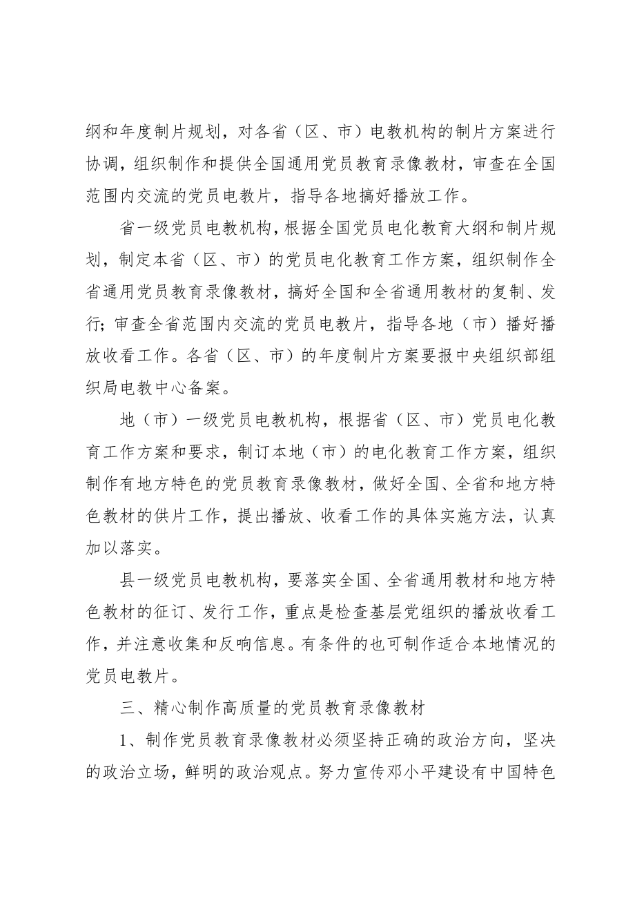 2023年党员电化教育制片意见.docx_第2页