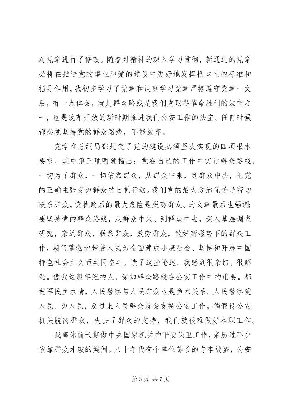 2023年公安党员群众路线心得体会.docx_第3页