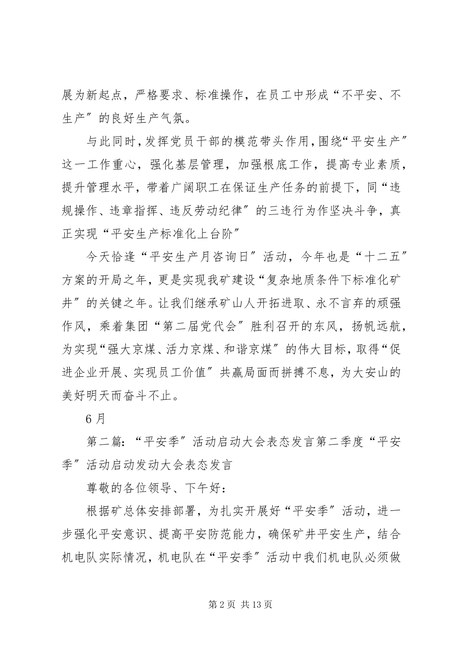 2023年安全活动月表态讲话新编.docx_第2页