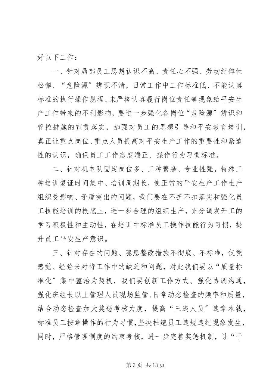 2023年安全活动月表态讲话新编.docx_第3页