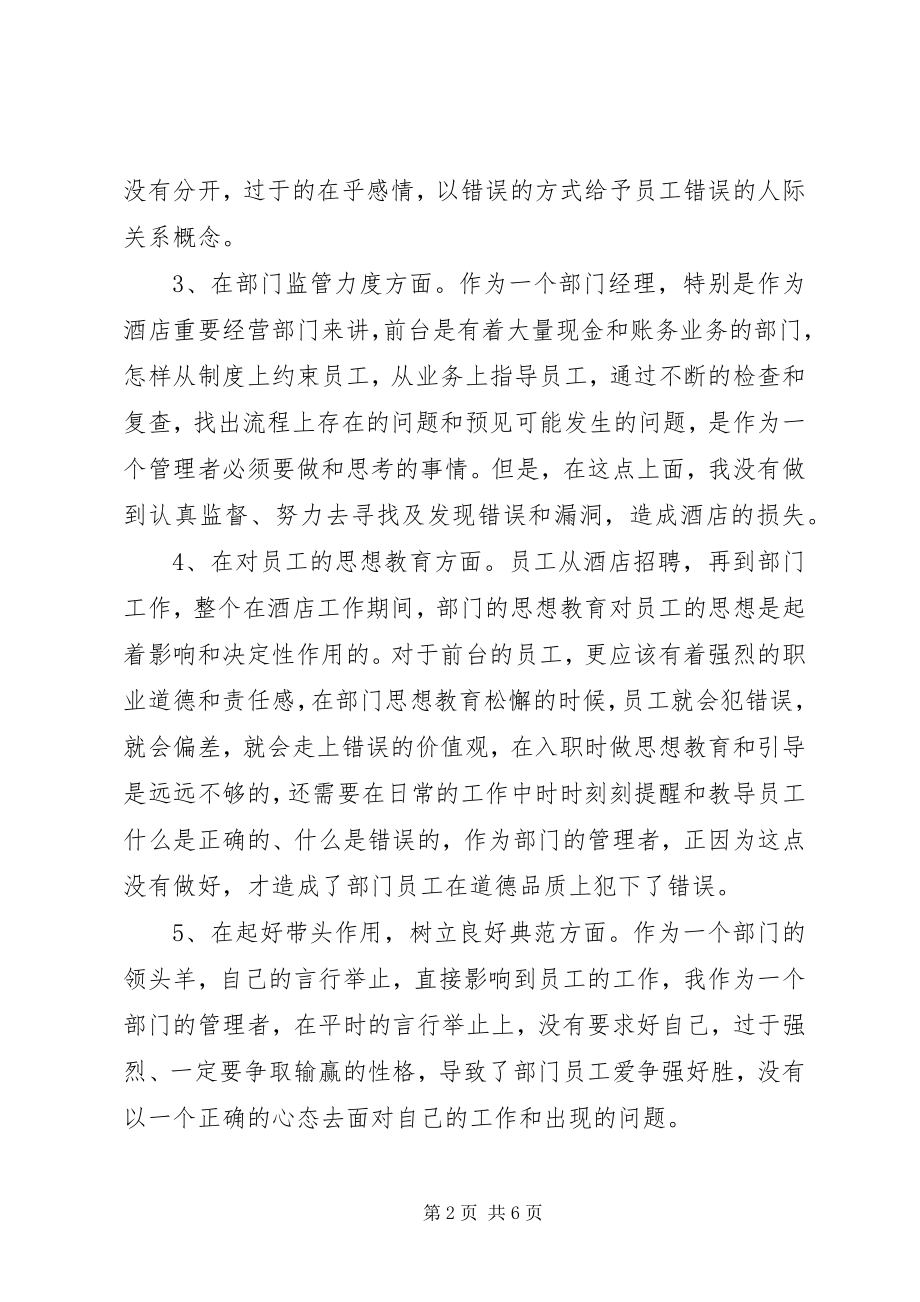 2023年管理失职检讨书的.docx_第2页