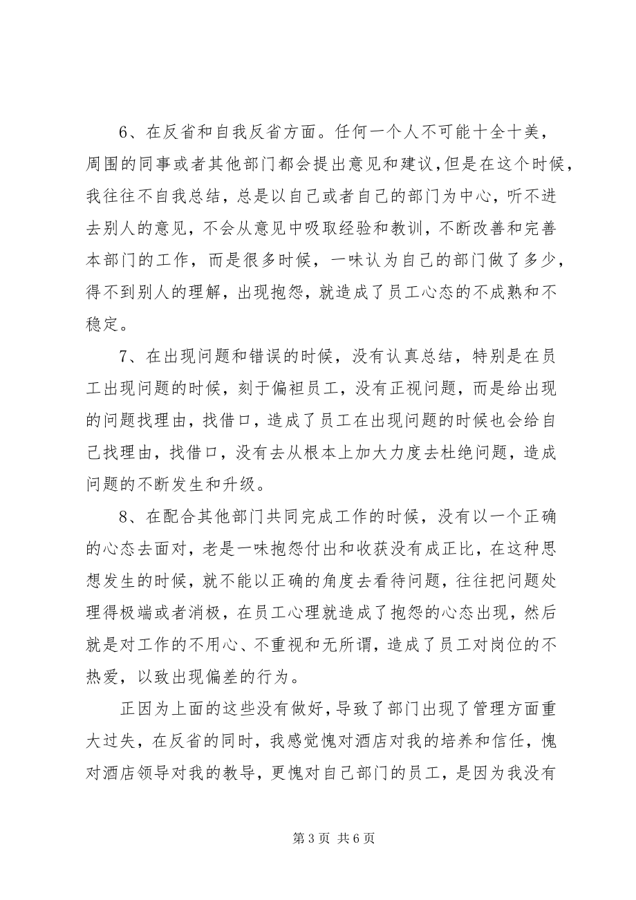 2023年管理失职检讨书的.docx_第3页