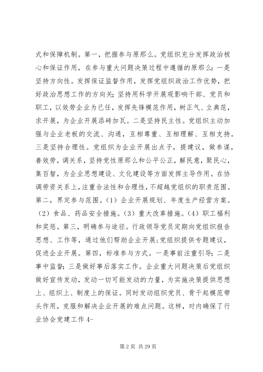 2023年XX省社会组织党建工作会议材料.docx_第2页