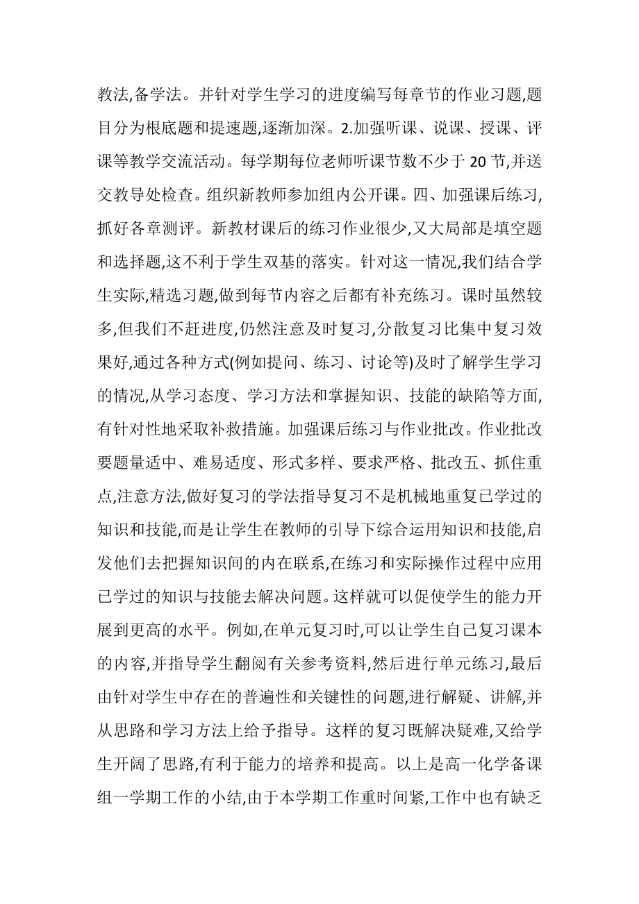 2023年化学备课组长总结.doc_第2页