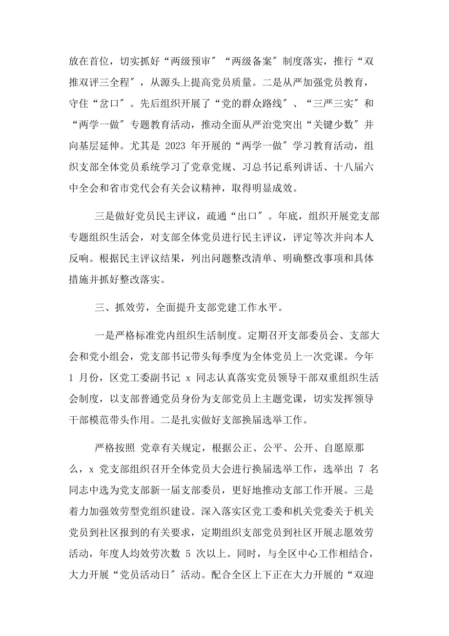 2023年xx单位落实全面从严治党主体责任工作情况汇报.docx_第2页