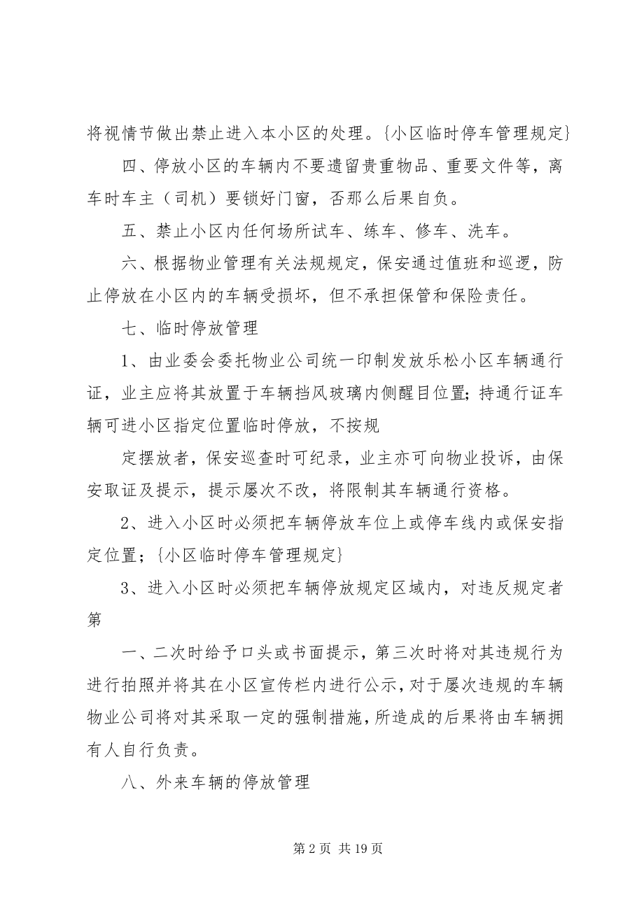 2023年换乘中心停车场车辆停放临时方案.docx_第2页