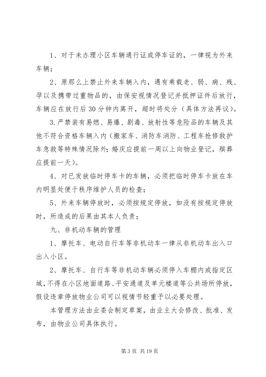 2023年换乘中心停车场车辆停放临时方案.docx_第3页