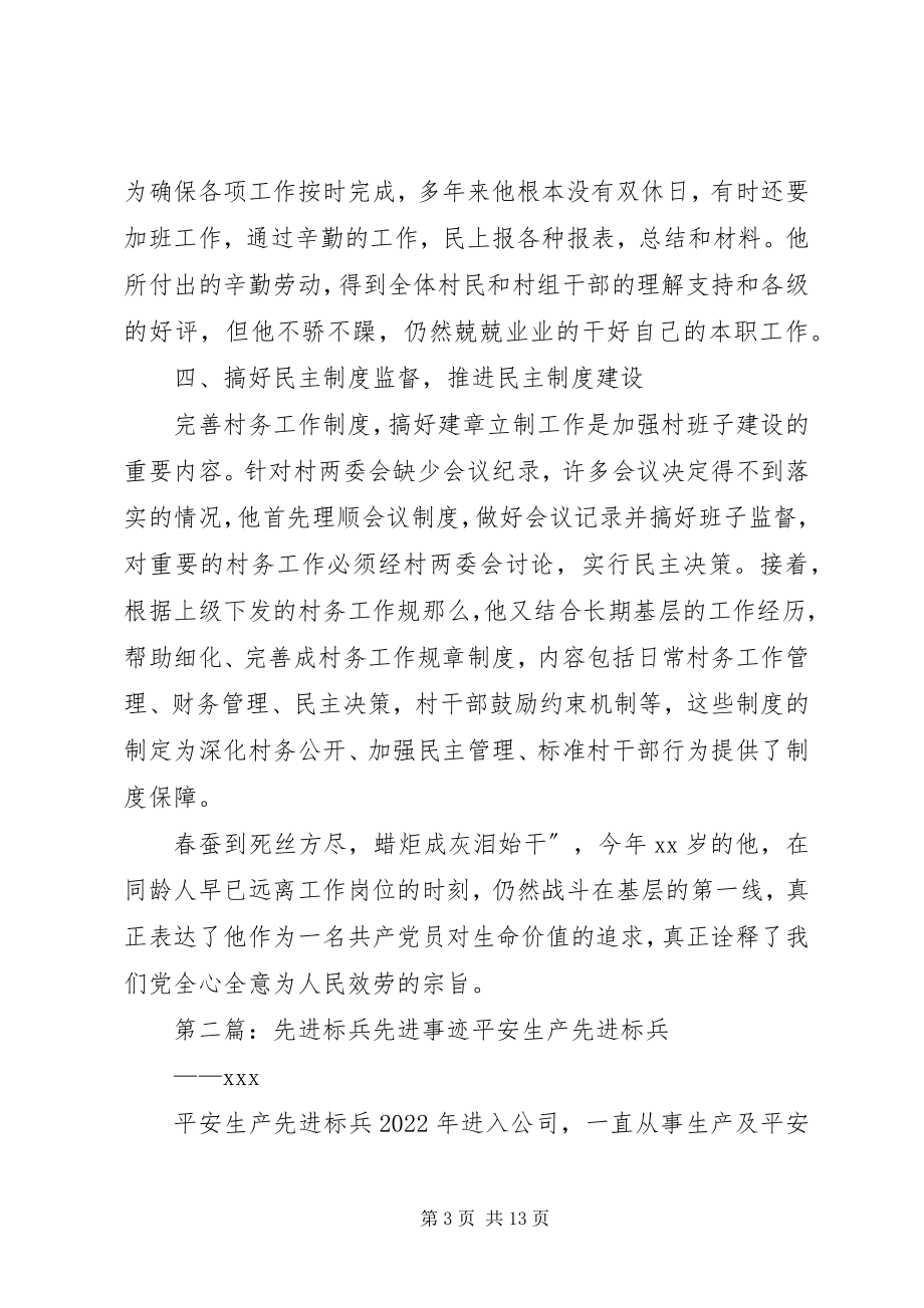 2023年联系群众标兵先进事迹材料.docx_第3页