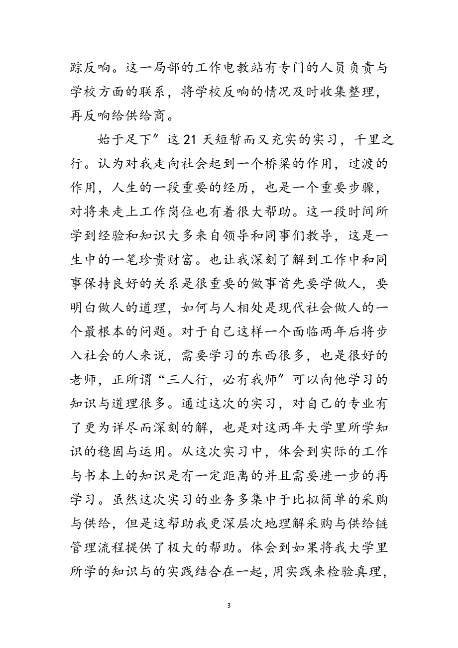 2023年教育局个人见习小结范文.doc_第3页