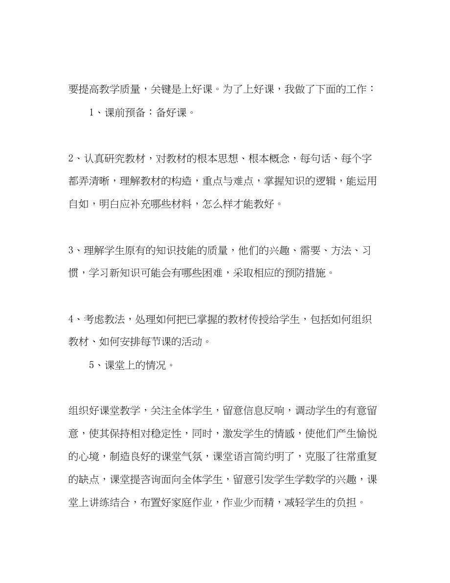 2023年教师思想政治工作总结.docx_第2页