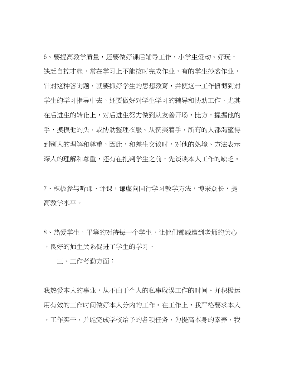 2023年教师思想政治工作总结.docx_第3页