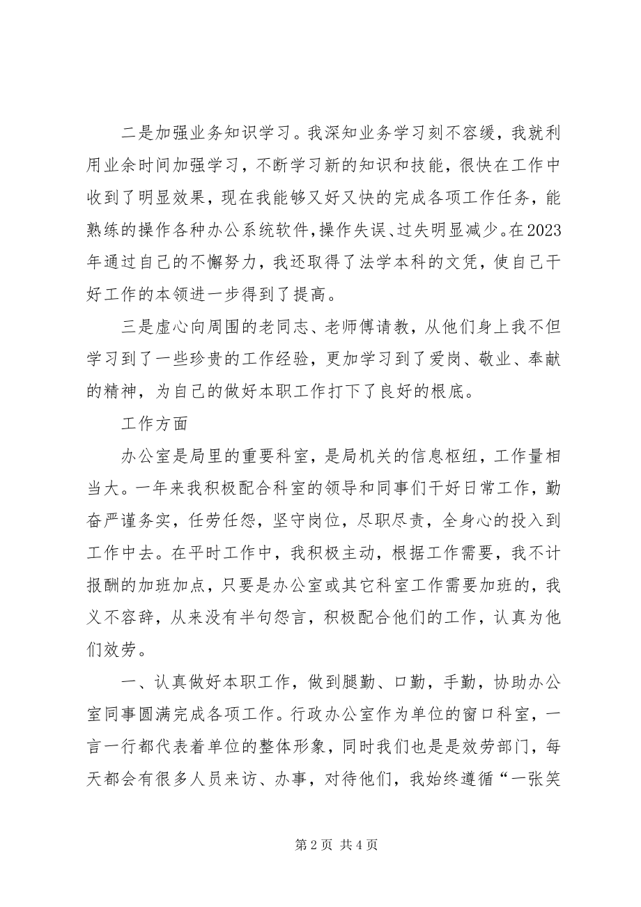 2023年办公室文印兼档案管理员个人工作总结新编.docx_第2页