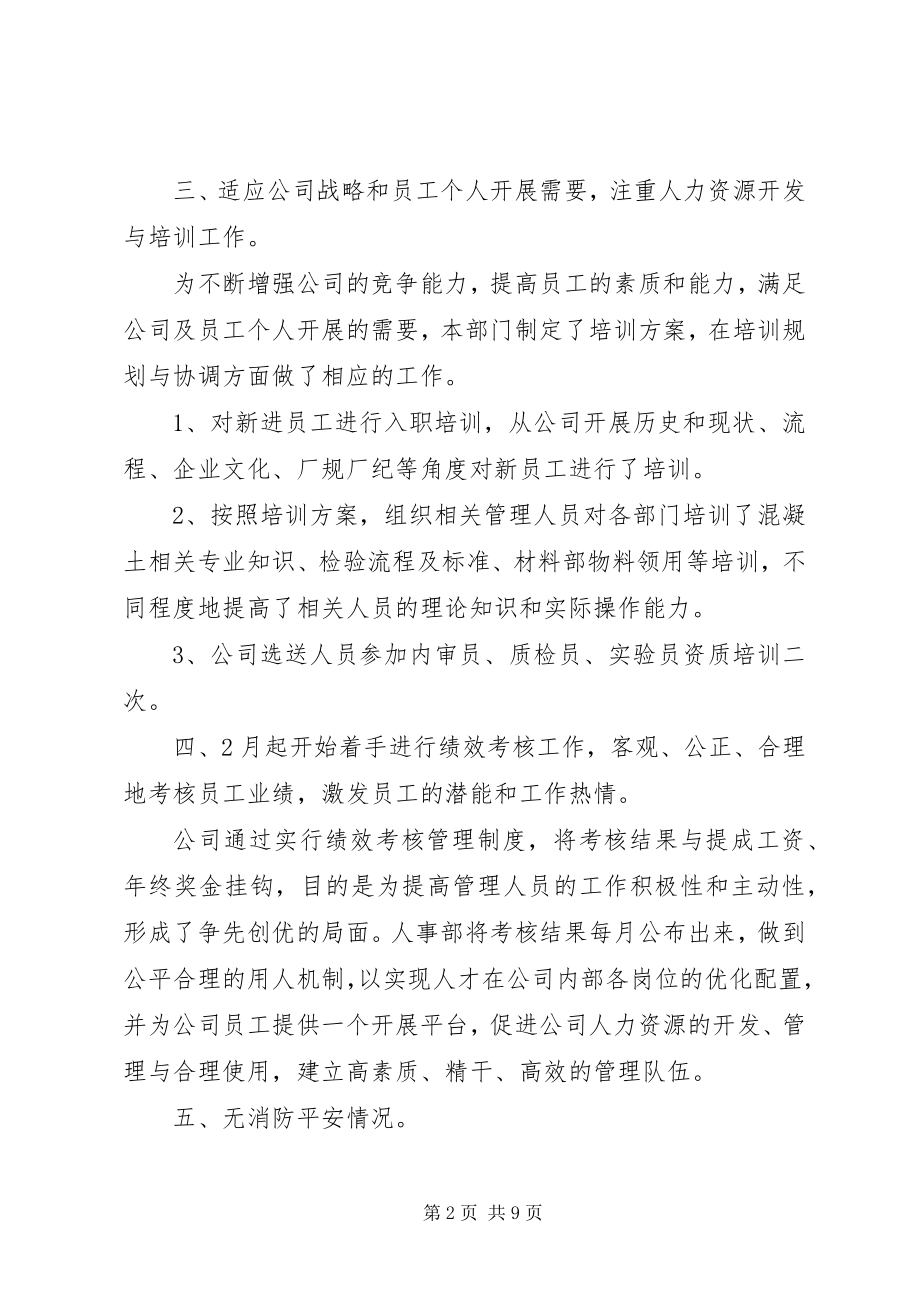 2023年人事部月度工作总结.docx_第2页