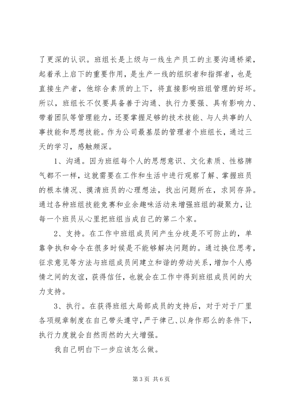 2023年管理知识培训心得3篇.docx_第3页