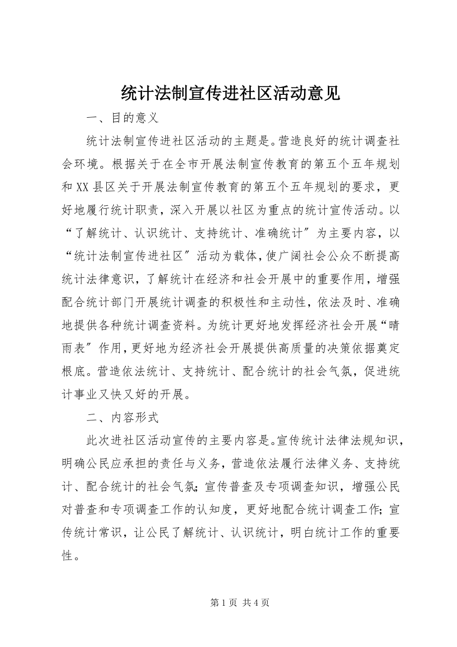 2023年统计法制宣传进社区活动意见.docx_第1页