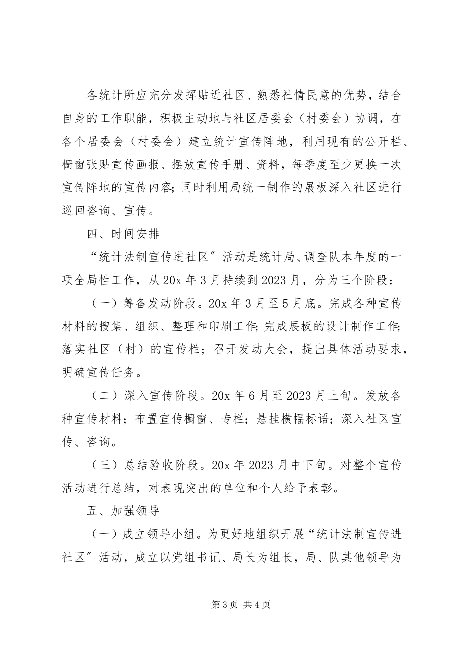 2023年统计法制宣传进社区活动意见.docx_第3页