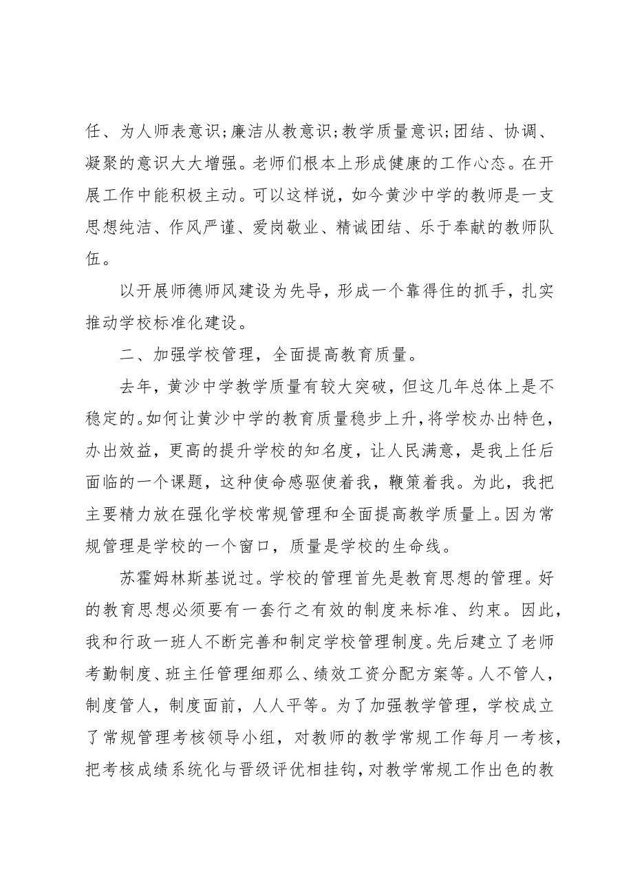 2023年初中新任校长工作总结2.docx_第3页