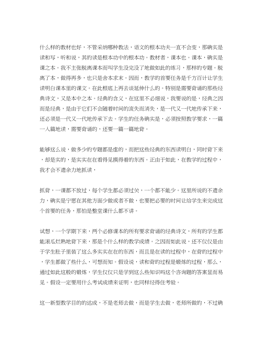 2023年教学工作总结400字教育教学工作总结.docx_第2页