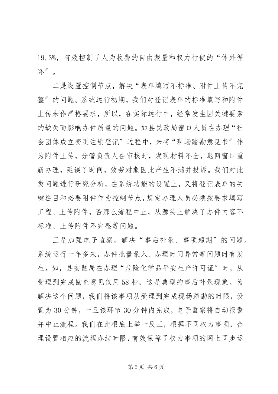 2023年政务网上公开经验交流.docx_第2页