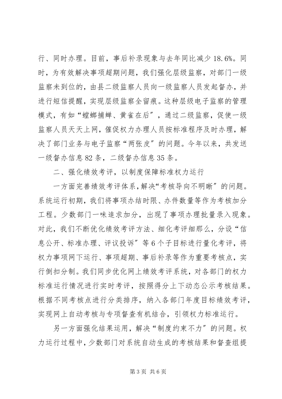 2023年政务网上公开经验交流.docx_第3页