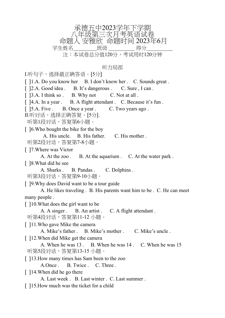 2023年新目标初二下第三次月考试题2.docx_第1页