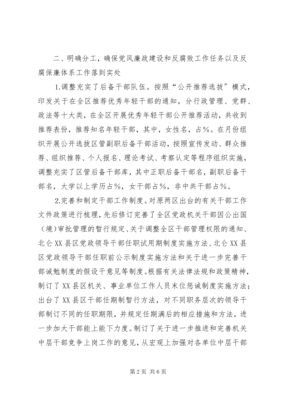 2023年区委组织部度党风廉政建设工作总结.docx_第2页