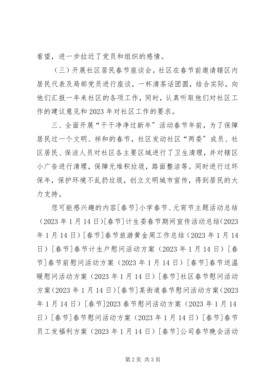 2023年社区春节文化活动总结.docx_第2页