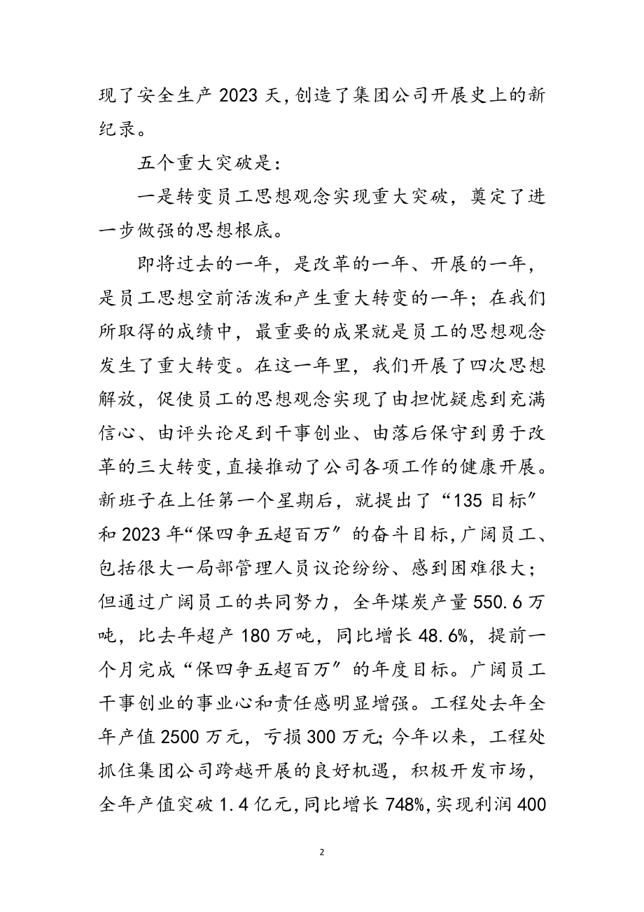 2023年矿退休老同志新春茶话会上的发言范文.doc_第2页