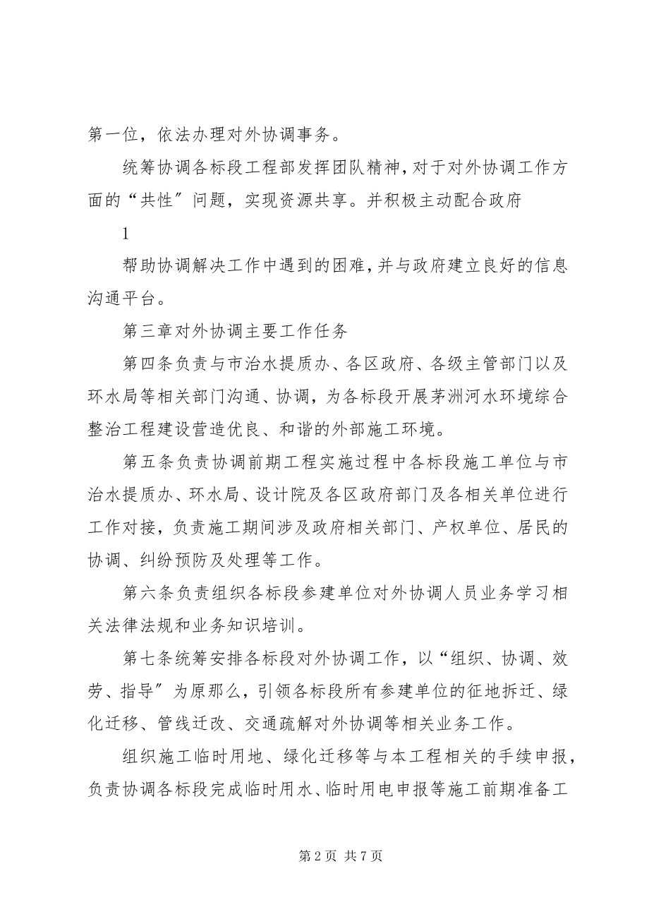 2023年协调部管理制度.docx_第2页