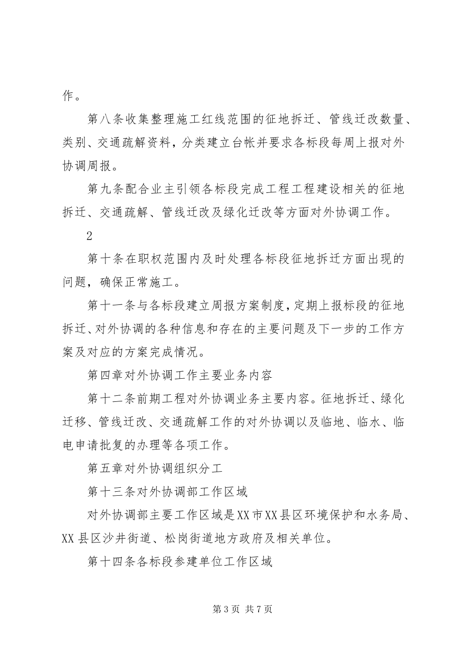 2023年协调部管理制度.docx_第3页