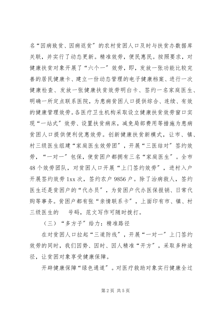 2023年精准扶贫医疗救助工作现状与思考.docx_第2页