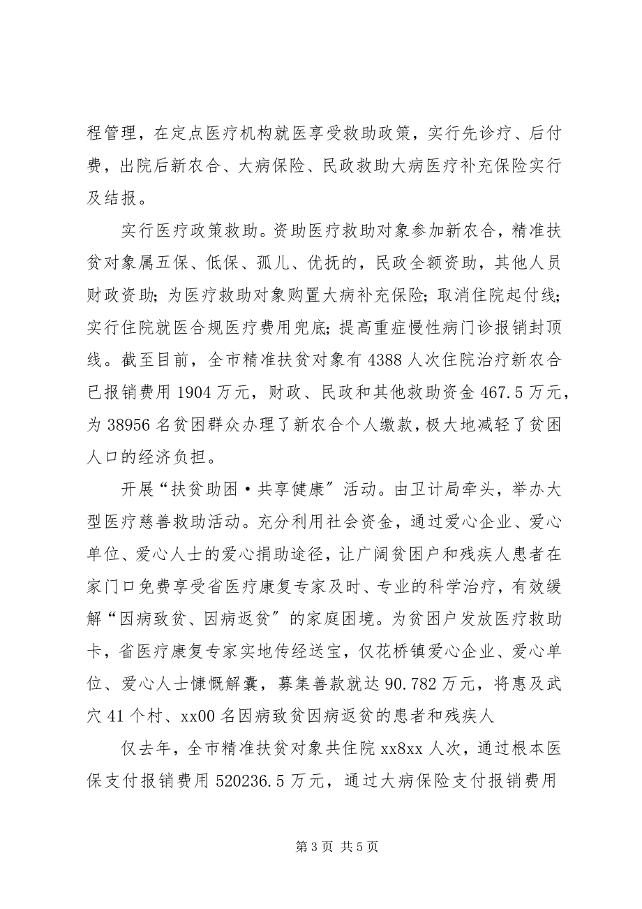 2023年精准扶贫医疗救助工作现状与思考.docx_第3页