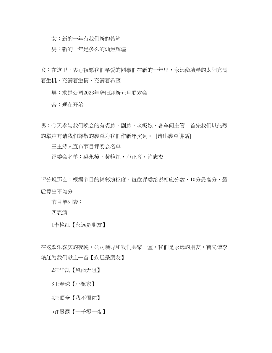 2023年公司元旦联欢晚会串词.docx_第2页