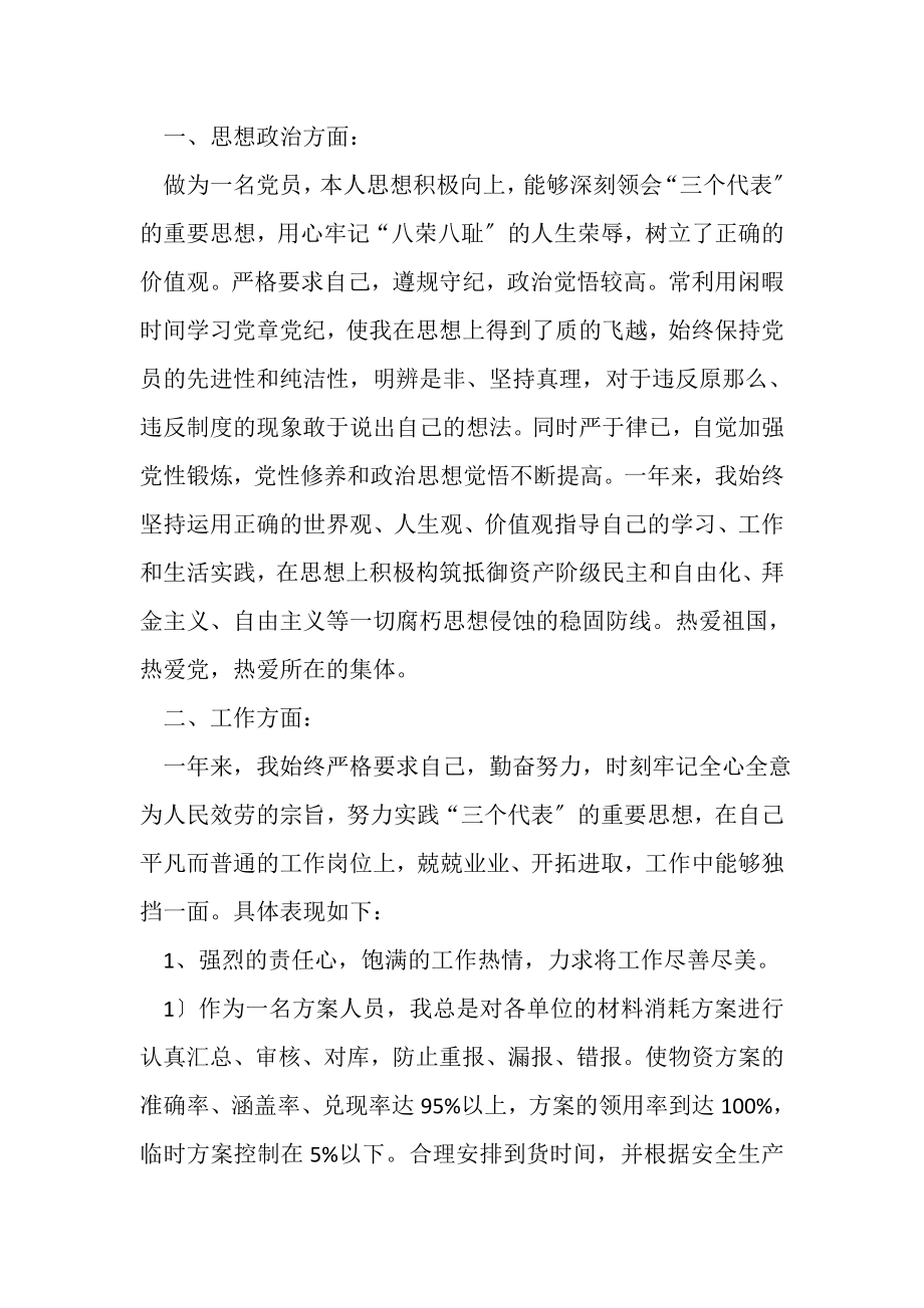 2023年物资管理部计划员工作总结.doc_第2页