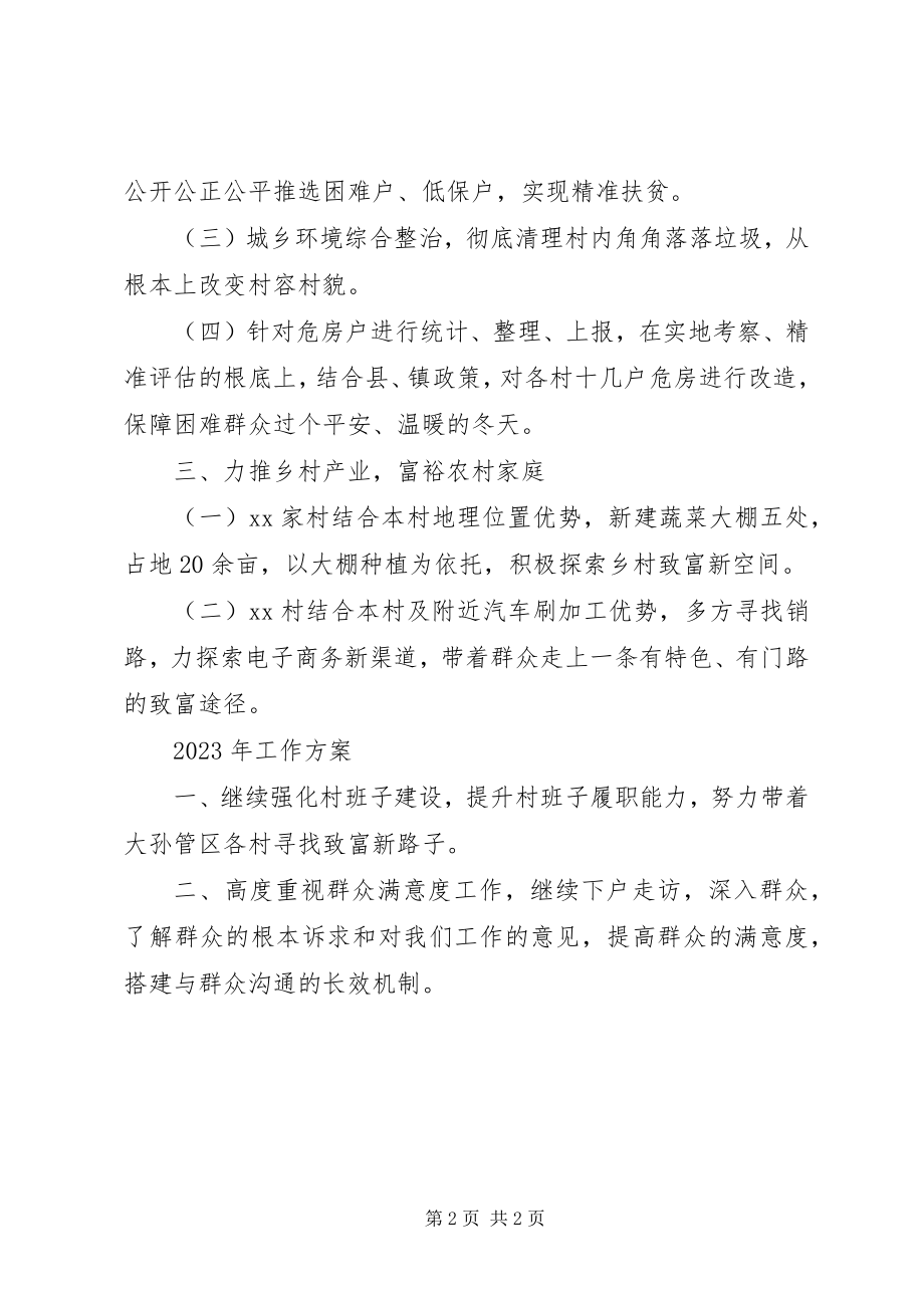 2023年乡镇管区工作总结.docx_第2页