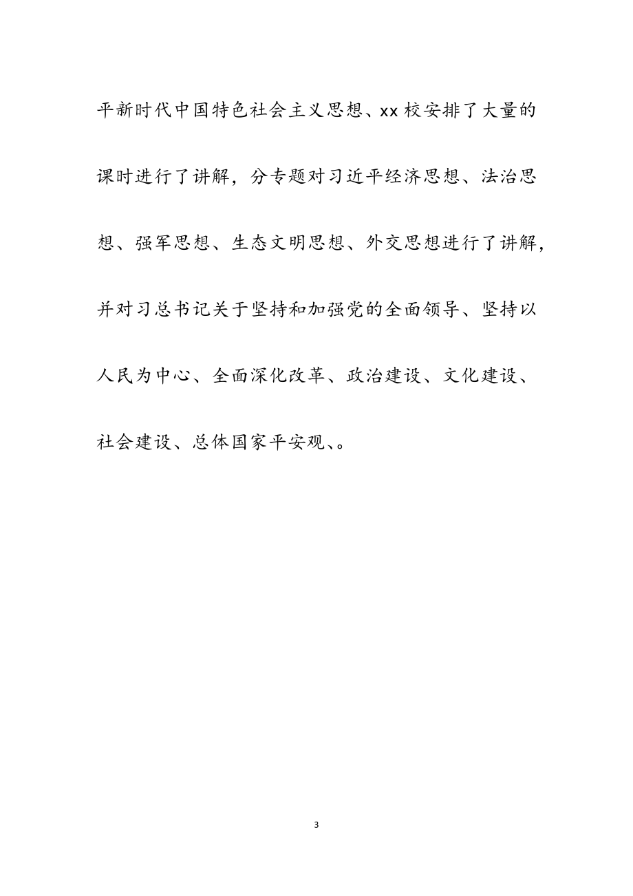 2023年事业单位干部培训班毕业典礼学员代表发言稿.docx_第3页