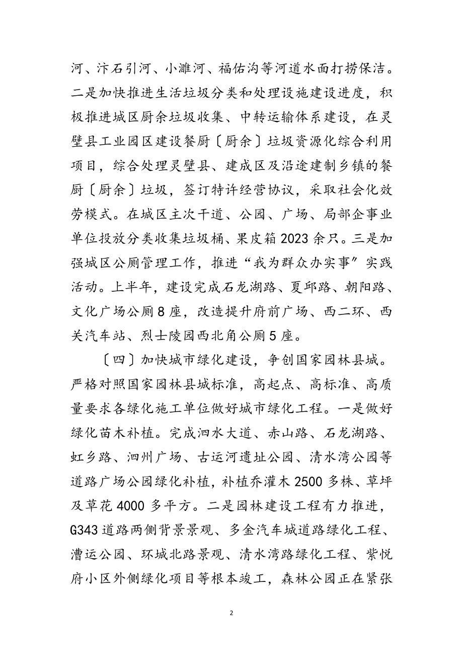 2023年城管局上半年总结和下半年计划范文.doc_第2页