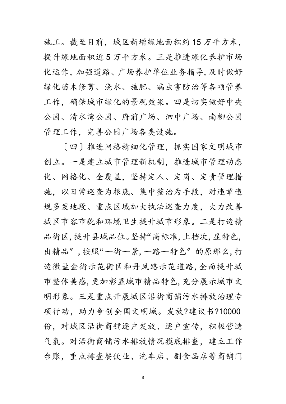 2023年城管局上半年总结和下半年计划范文.doc_第3页