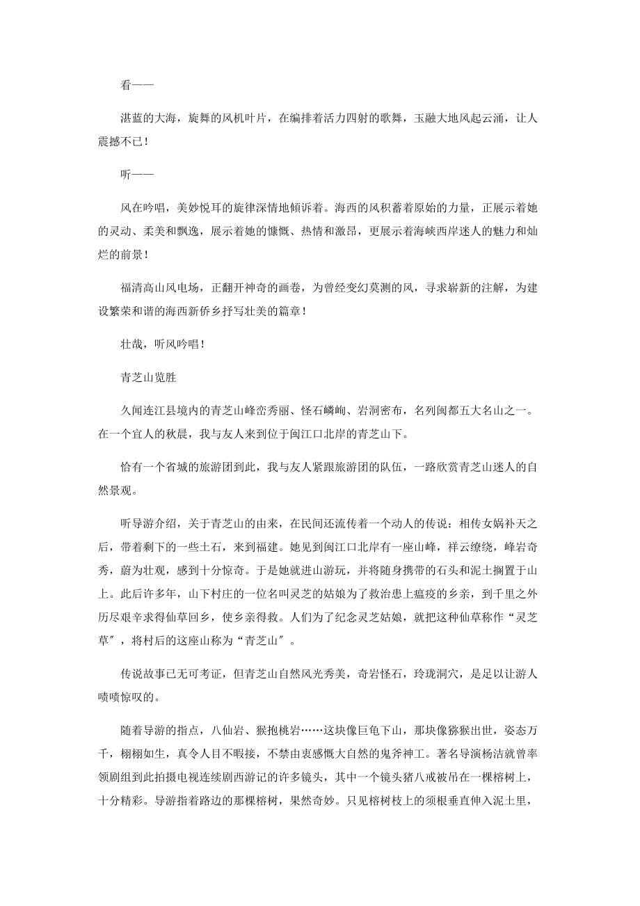 2023年壮哉听风吟唱外一篇.docx_第2页