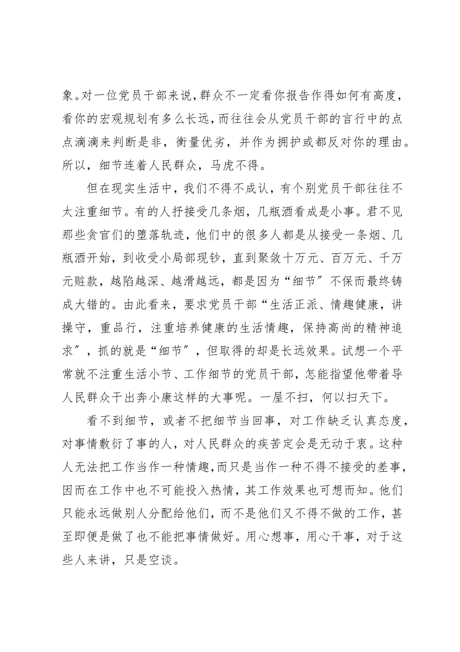 2023年党员干部作风建设思想汇报.docx_第2页