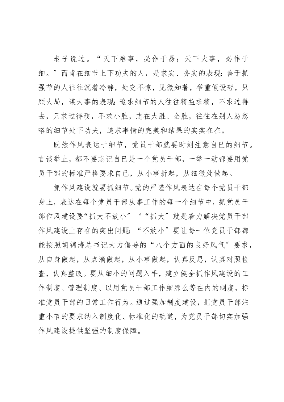 2023年党员干部作风建设思想汇报.docx_第3页