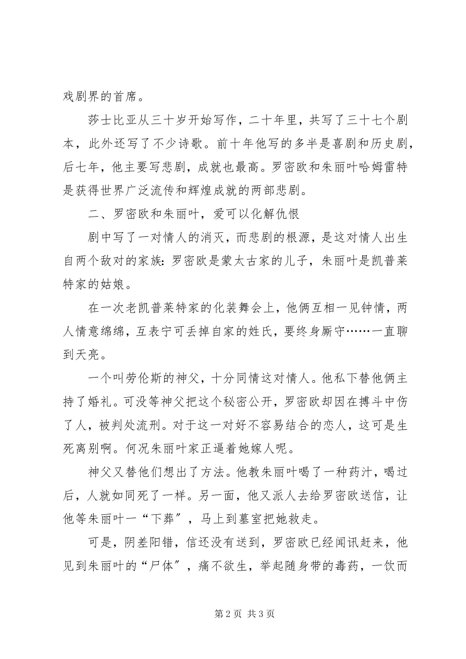 2023年《罗密欧和朱丽叶》读书心得.docx_第2页