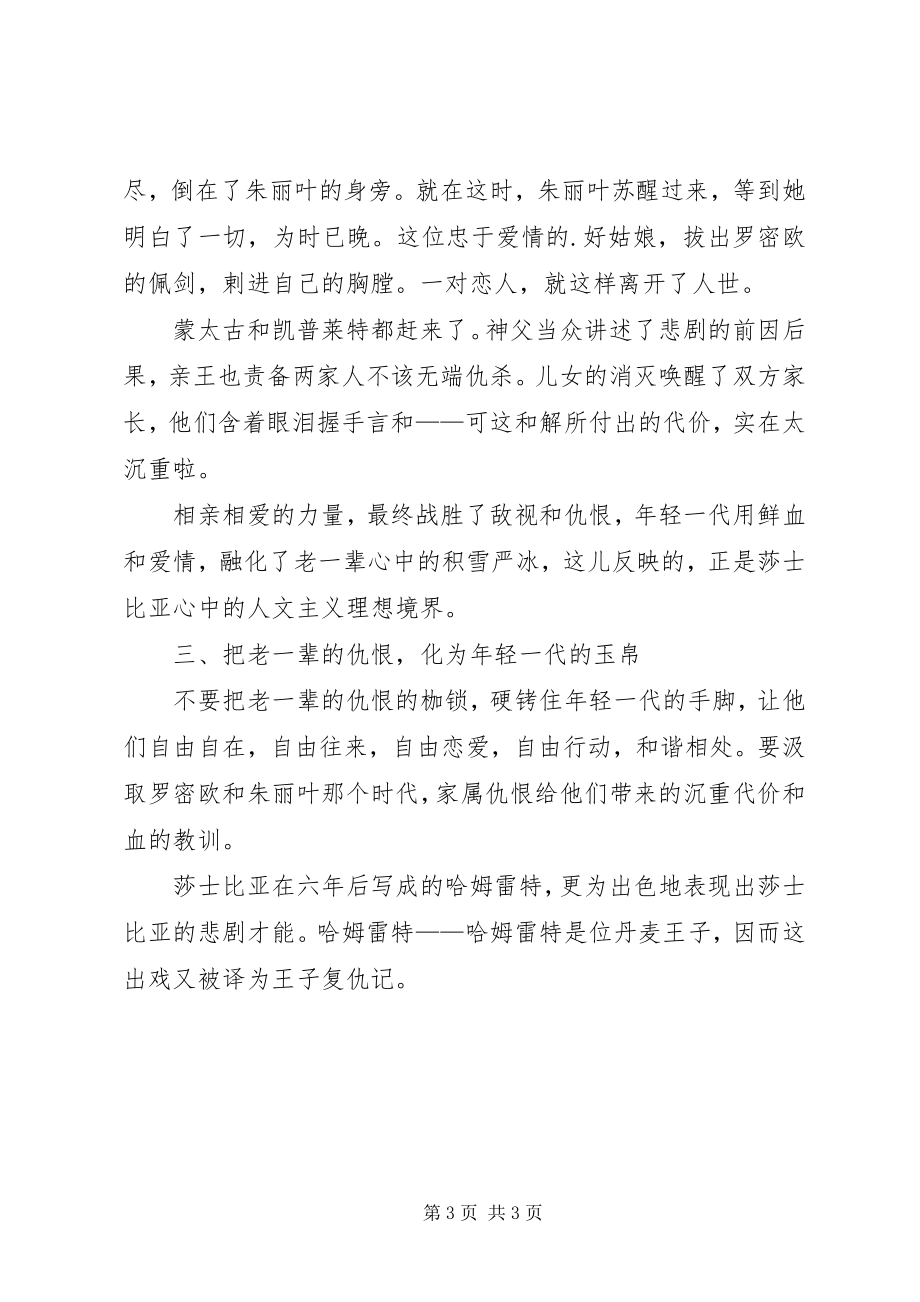 2023年《罗密欧和朱丽叶》读书心得.docx_第3页