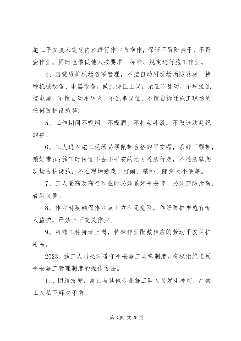 2023年安全保证书格式新编.docx_第3页